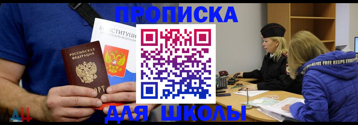 временная регистрация для школы в Коми